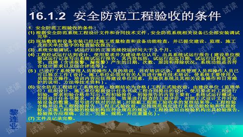 安全防范工程驗收的關鍵技術與流程